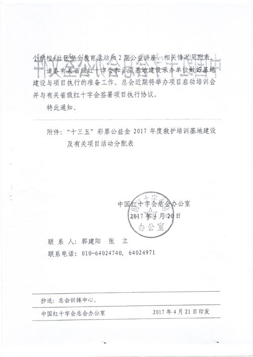 “红十字应急救护培训暨生命安全体验亲子夏令营”相关文件及实施方案(图2)