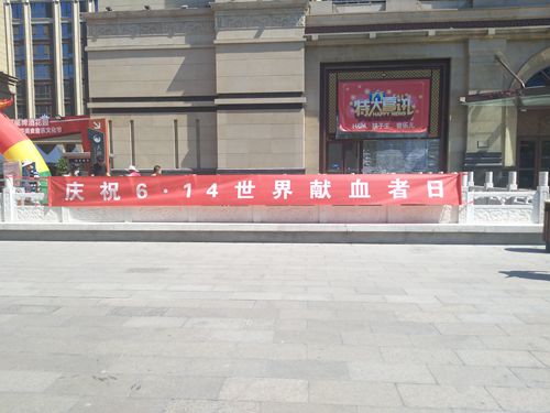 市民纷纷在“世界献血者日”奉献爱心(图2)