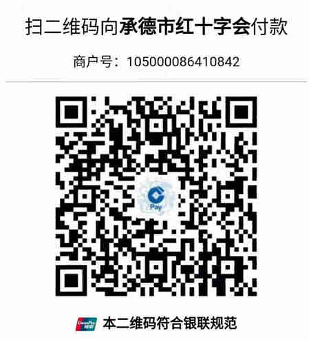 承德市红十字会接受使用新型冠状病毒肺炎疫情防控社会捐赠款物公示（第1期）(图1)