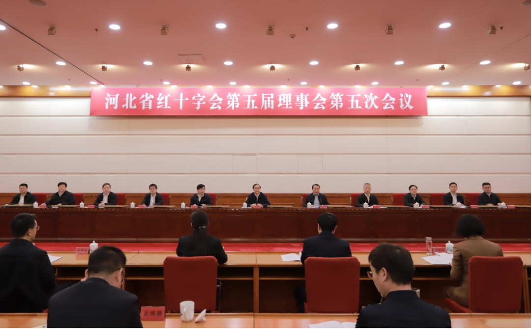 河北省红十字会第五届理事会第五次会议在石召开